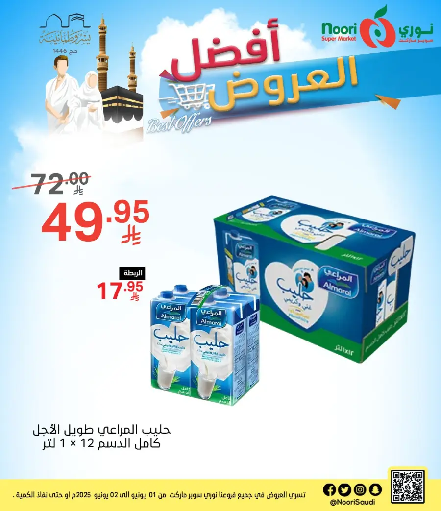 Eid offers In Noori Supermarket Makkah